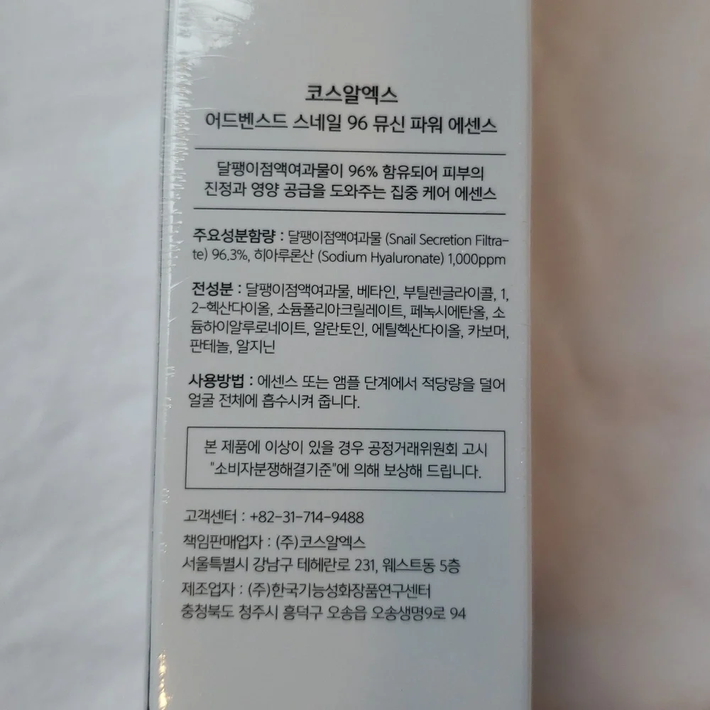 Cosrx Advanced Snail 96 Mucin Power Essence facial serum